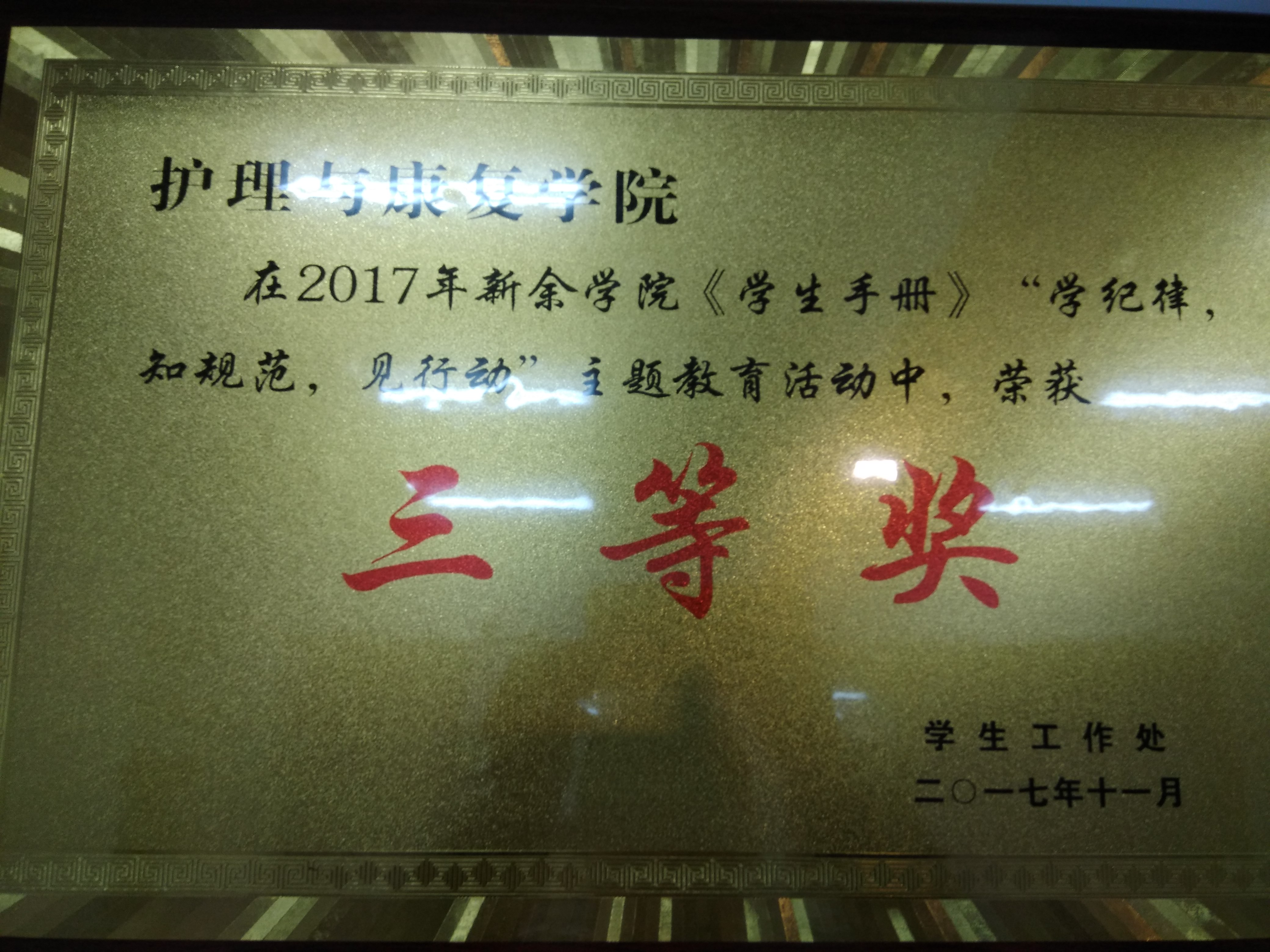 2017级《员工手册》主题教育活动三等奖.jpg